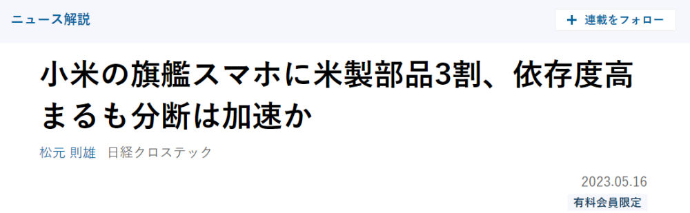 日本拆机机构：小米12T Pro 三成零部件美国产，总成本406美元