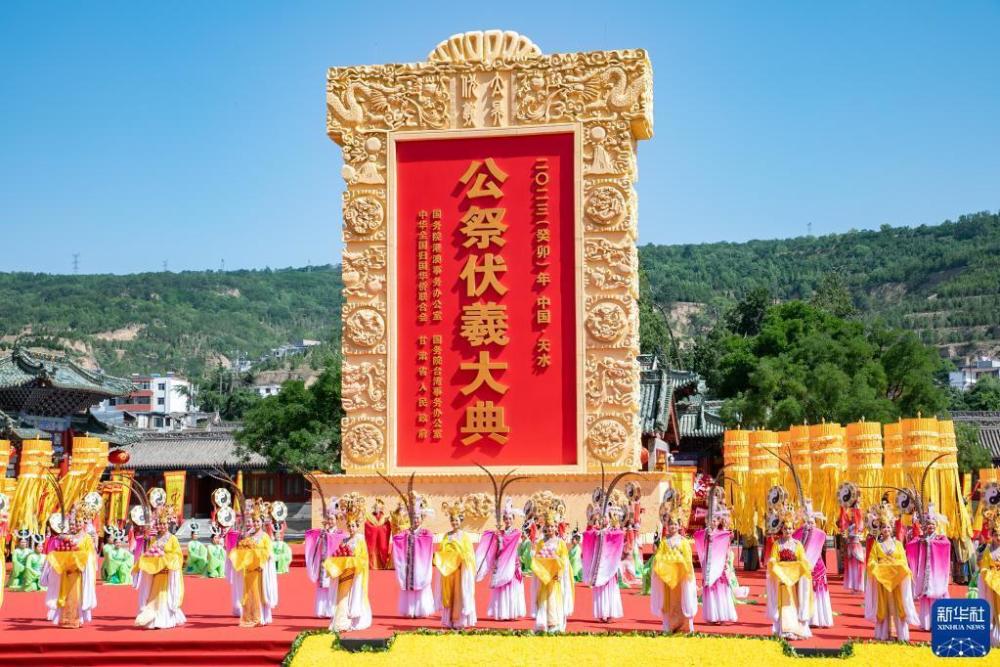 2023年公祭中华人文始祖伏羲大典在甘肃天水举行