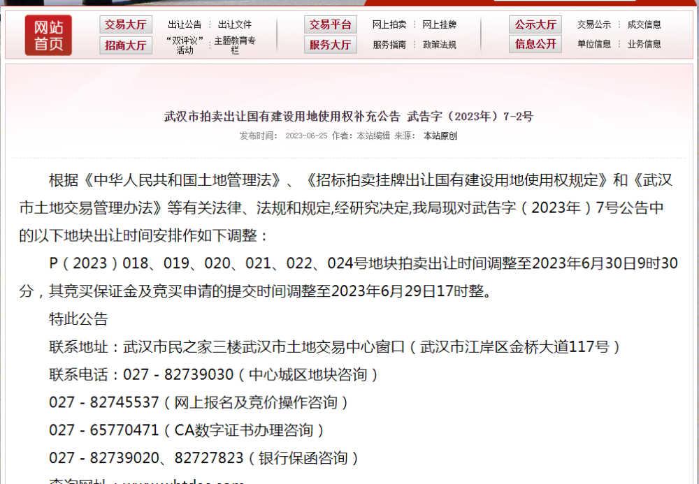 018,019,020,021,022号地块,以及光谷一宗住宅用地p(2023)024号地块