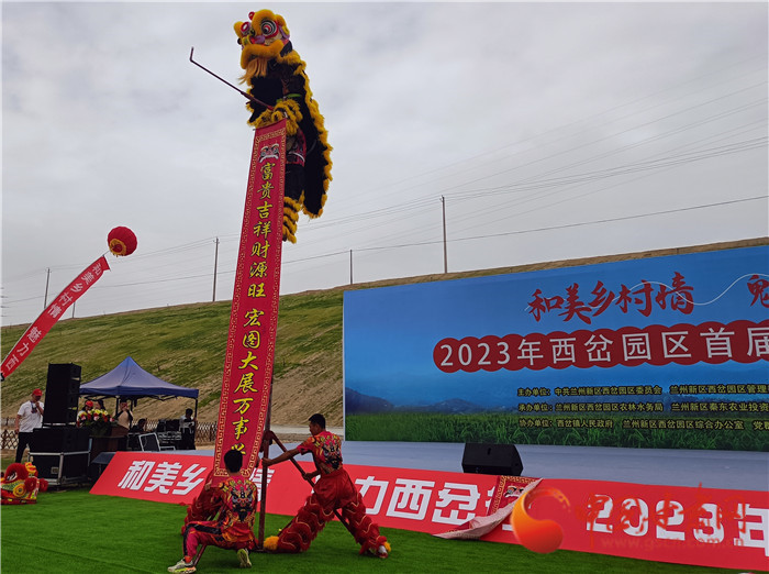 兰州新区西岔园区首届和美乡村旅游节开幕_腾讯新闻