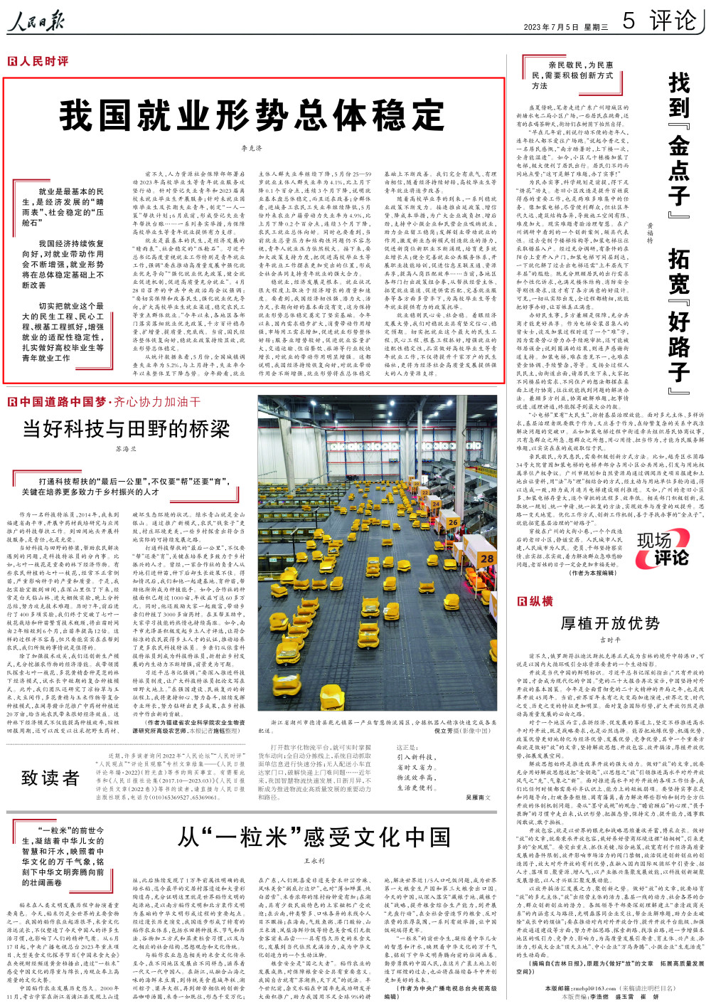 今日读报|人民日报三评就业问题:拓宽渠道,树立积极就业观-腾讯新闻