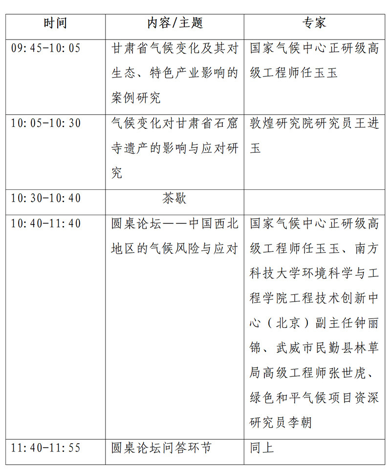 科普中国直播｜“文明的温度”科普报告会插图
