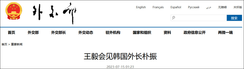 王毅：近期中韩关系面临的困难和挑战增多，不符合两国人民的根本利益头条快报-313啦实用网