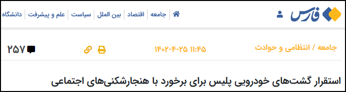 伊朗道德警察恢复巡逻，执行头巾法内幕爆光引争议-313啦实用网