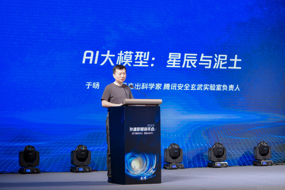 腾讯杰出科学家于旸：第六次革命性的技术浪潮可能已悄然到来_腾讯新闻