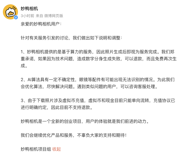 安卓版ChatGPT上线；妙鸭相机回应涉嫌侵害用户权益；网易有道发布子曰大模型丨AIGC大事日报插图2