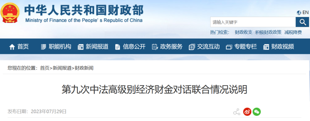 中法高级别经济财金对话：中方欢迎法方参与嫦娥七号、八号及天问二号今日热点-313啦实用网