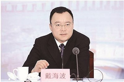 上海市政府原副秘书长戴海波一审获刑九年