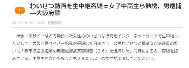 参与女性多达280人 日本男性直播羞羞内容被捕