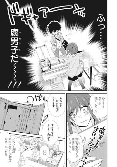 如果你的老师是腐男子 这本日本漫画不得了