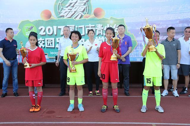2017年厦门市青少年校园足球中小学联赛圆满