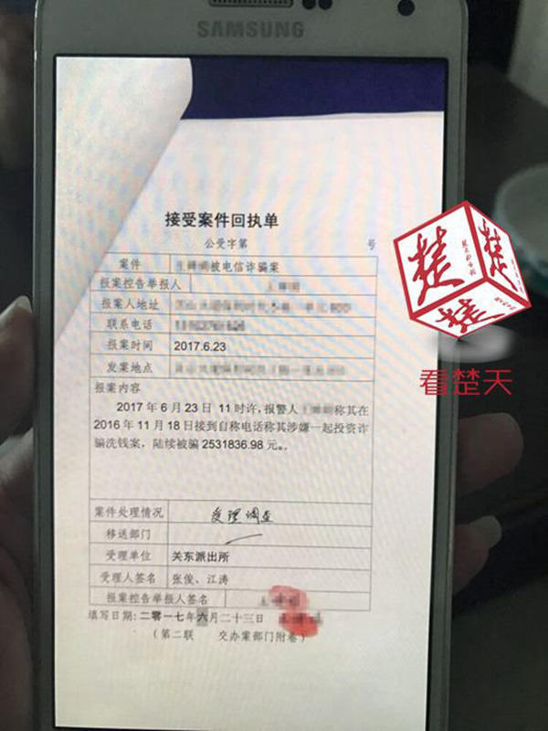 诈骗报案回执单图片图片