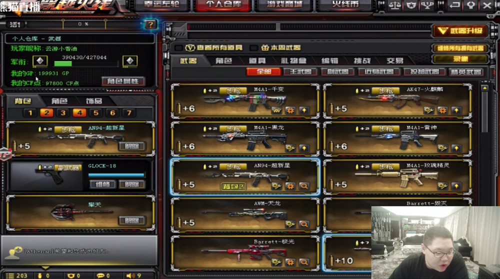 PDD自曝CF充值好几万 武器库亮瞎粉丝