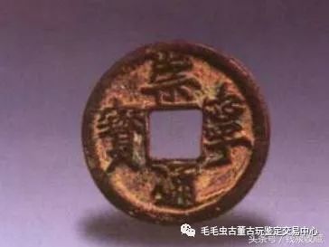 崇宁通宝价值多少-腾讯网