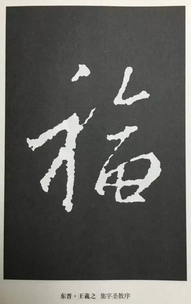 转发这100个福字,为武汉祈福,为新年祈福!