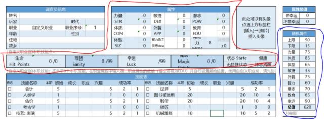 Coc跑团七版角色卡 车卡教程 腾讯网