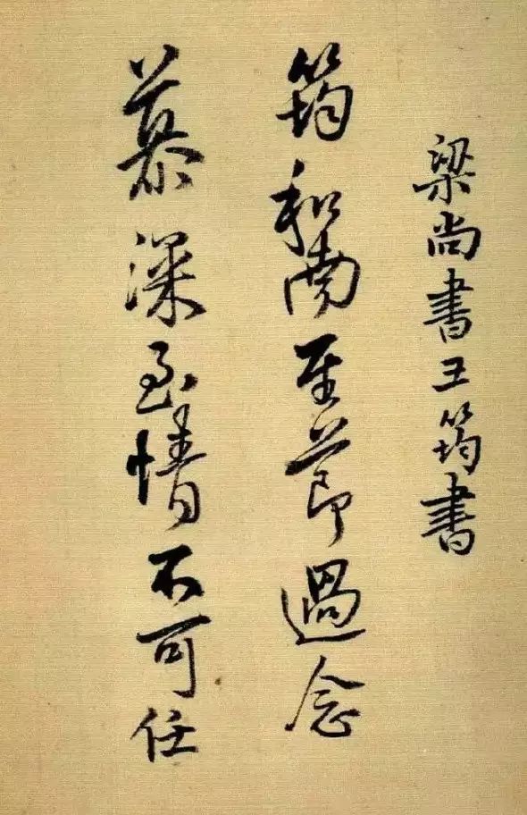 王铎|学书40年被骂野路子，结果他用“倔强和不服”引领书坛！