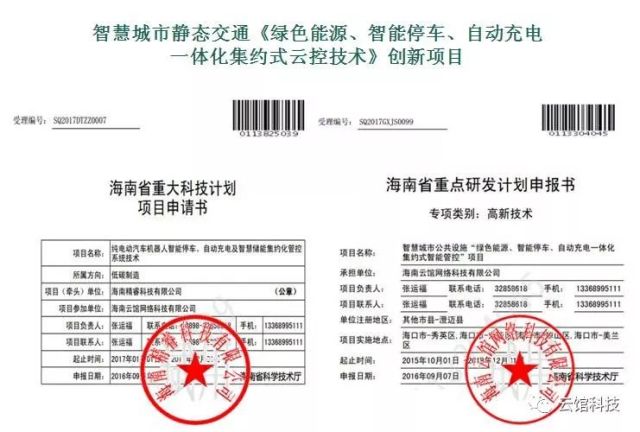 绿色能源、智能停车、自动充电一体化集约式云