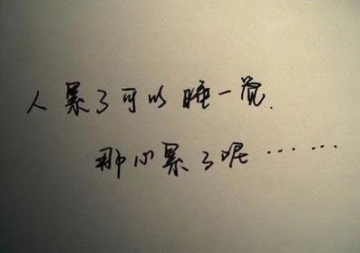 想不顾一切,突然很想逃离现在的生活,有时候,拼命想寻找一个出口.