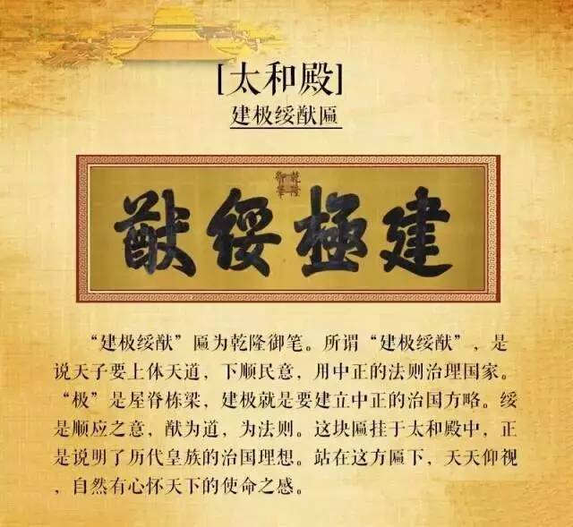 要是"正大光明"中正仁和"就太简单了,你能说出"建极绥猷"允执厥中