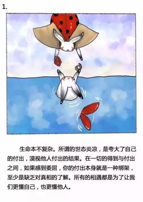 十张漫画告诉你,生命真实的样子