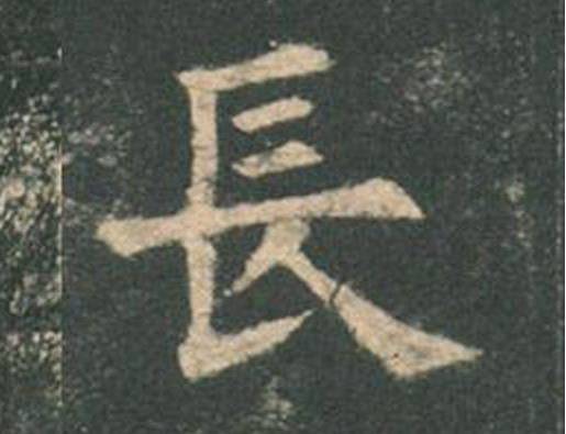 欧阳询|欧楷，如何写出纯正“法度”