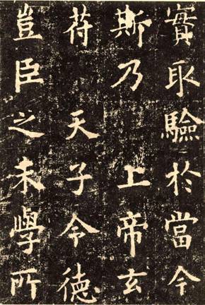 欧阳询|欧楷，如何写出纯正“法度”