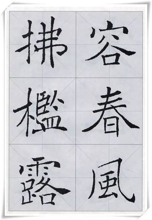 褚遂良书法集字诗词精彩精彩