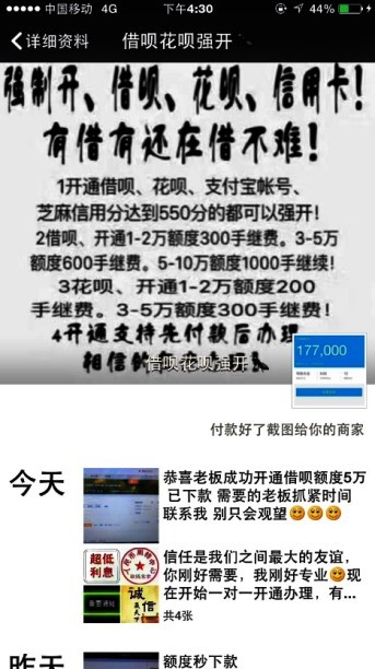 想贷款,找人强开支付宝借呗?马云要被你气哭了