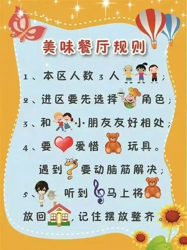 史上最齐全的幼儿园区域规则收好不谢