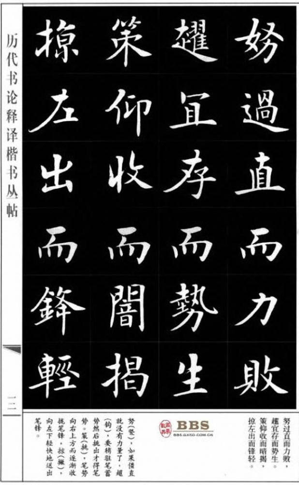 房弘毅楷書永字八法你覺得怎麼樣