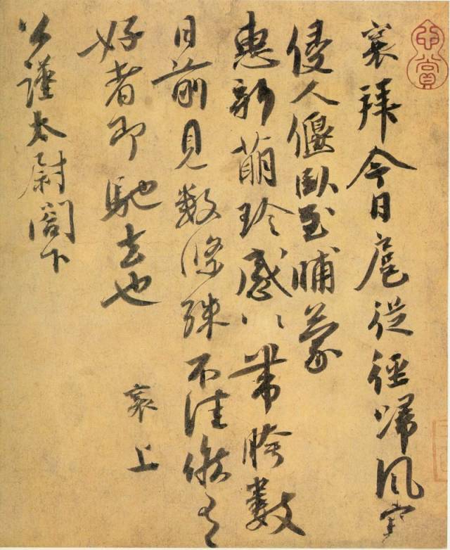 书法|这件书法如此“重口味”，竟被苏东坡推为当朝第一！