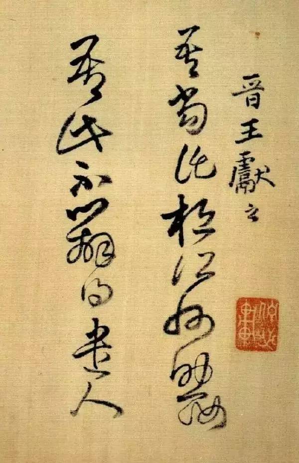 王铎|学书40年被骂野路子，结果他用“倔强和不服”引领书坛！