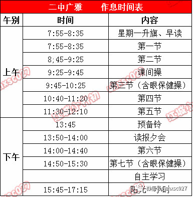 武漢市初中作息課表全彙總小學初中究竟有多大差別