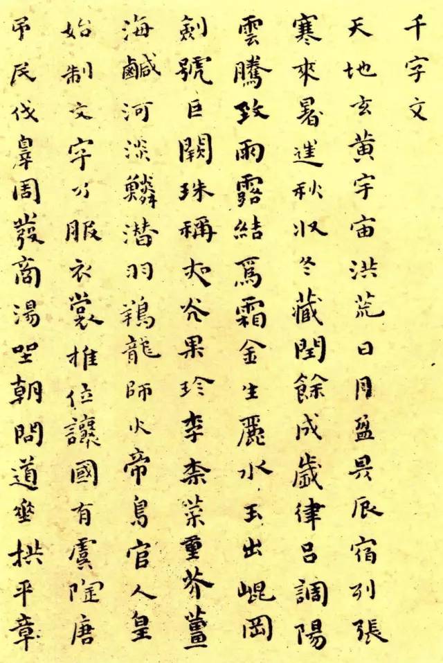 小楷|历代小楷名家