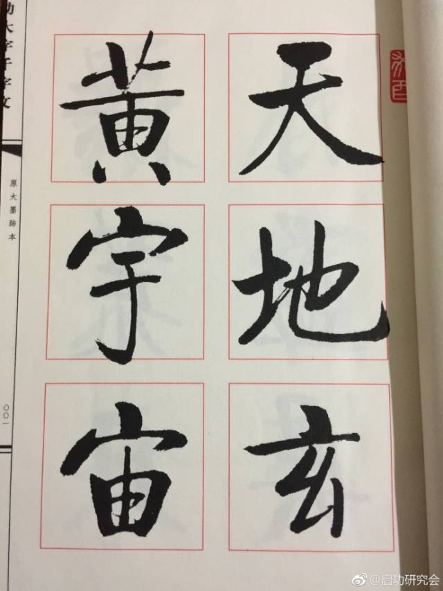 启功体入门基本笔画图片