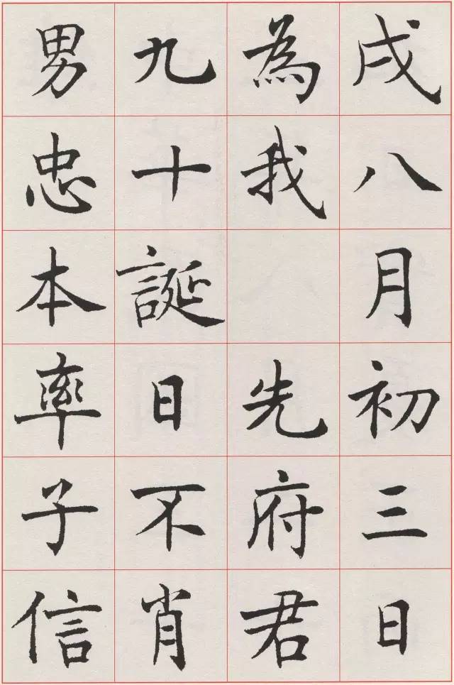 沈尹默|他的“标准楷书”，如此精致！