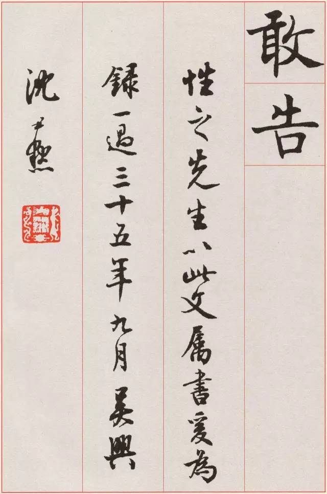 沈尹默|他的“标准楷书”，如此精致！