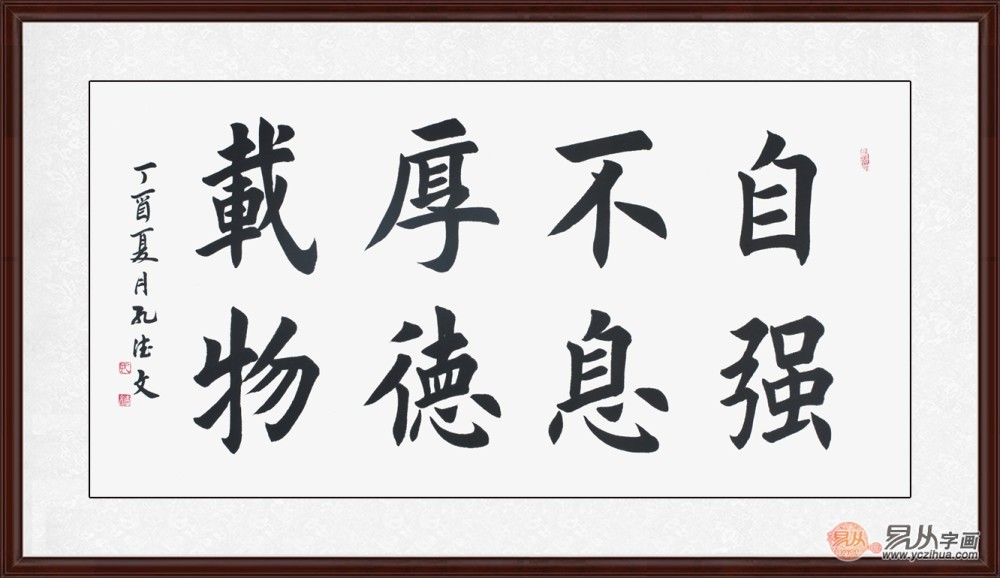 辦公室掛字畫 勵志的辦公室題字 自強不息厚德載物_騰訊新聞