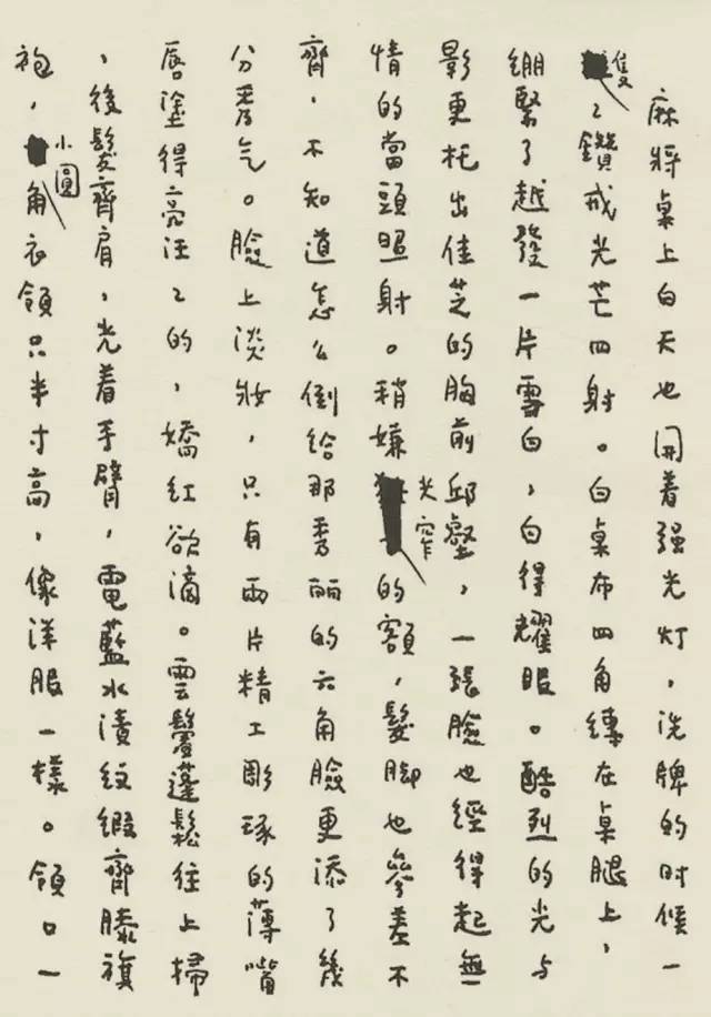 张爱玲|张爱玲《色戒》手稿真迹，这字让人无语！