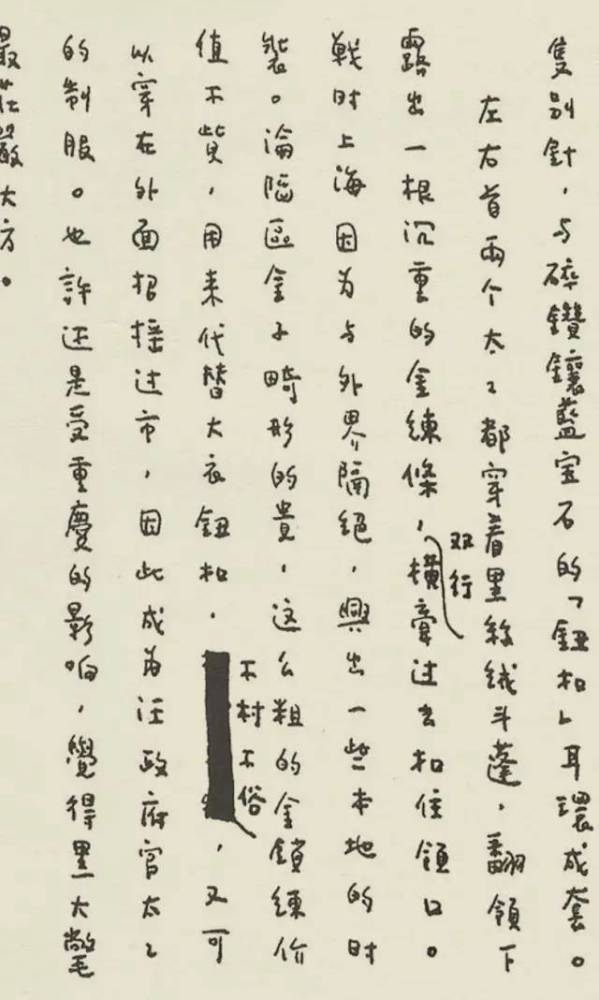 张爱玲|张爱玲《色戒》手稿真迹，这字让人无语！