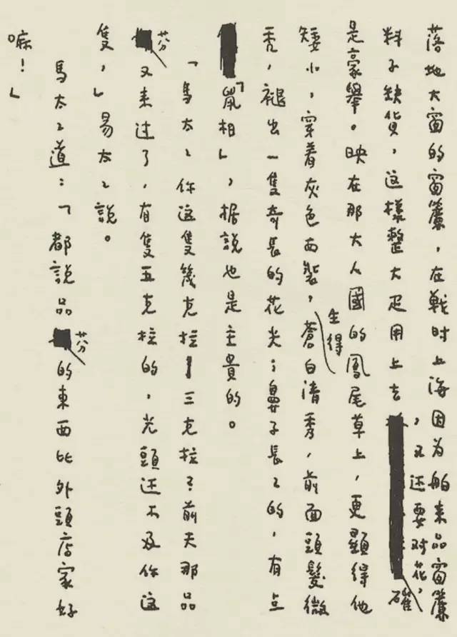 张爱玲|张爱玲《色戒》手稿真迹，这字让人无语！