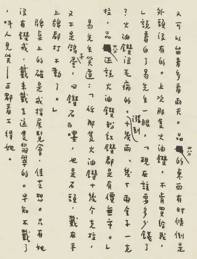 张爱玲|张爱玲《色戒》手稿真迹，这字让人无语！