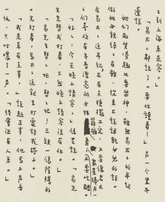 张爱玲|张爱玲《色戒》手稿真迹，这字让人无语！