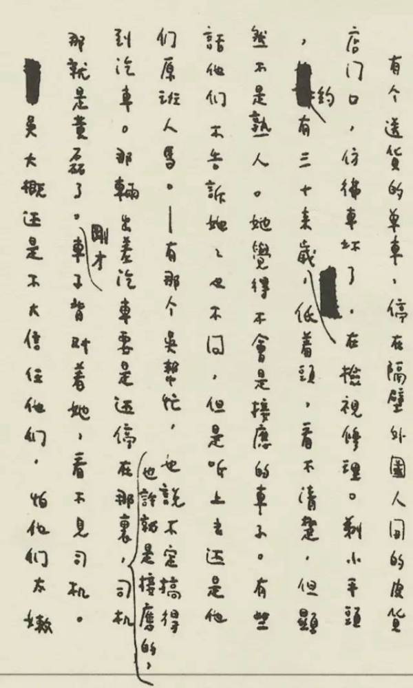 张爱玲|张爱玲《色戒》手稿真迹，这字让人无语！