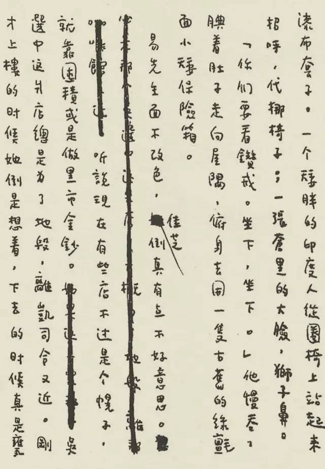 张爱玲|张爱玲《色戒》手稿真迹，这字让人无语！