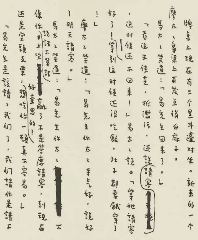 张爱玲|张爱玲《色戒》手稿真迹，这字让人无语！