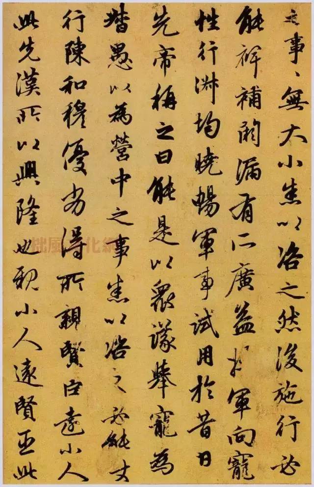 赵孟頫行书《出师表》欣赏