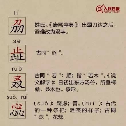 这些经典稀有的汉字 三胞胎 您能认出几个 腾讯新闻