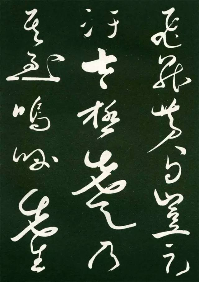 最精彩的偽作:黃庭堅草書《洛陽雨霽詩》